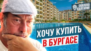 видео: Новострои в Бургасе. Хочу купить. Почему Бургас? Наши мысли об этом.А цены растут… картинка: Новострои в Бургасе. Хочу купить. Почему Бургас? Наши мысли об этом.А цены растут…