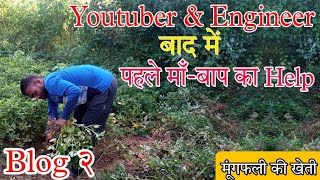 Youtuber Engineer बद म , पहल म-बप क सहयत B Pangan Blog 2