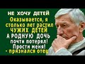 НЕ ХОЧУ ДЕТЕЙ 6. «Я столько лет растил ЧУЖИХ детей, а РОДНУЮ дочь потерял!» – признался отец