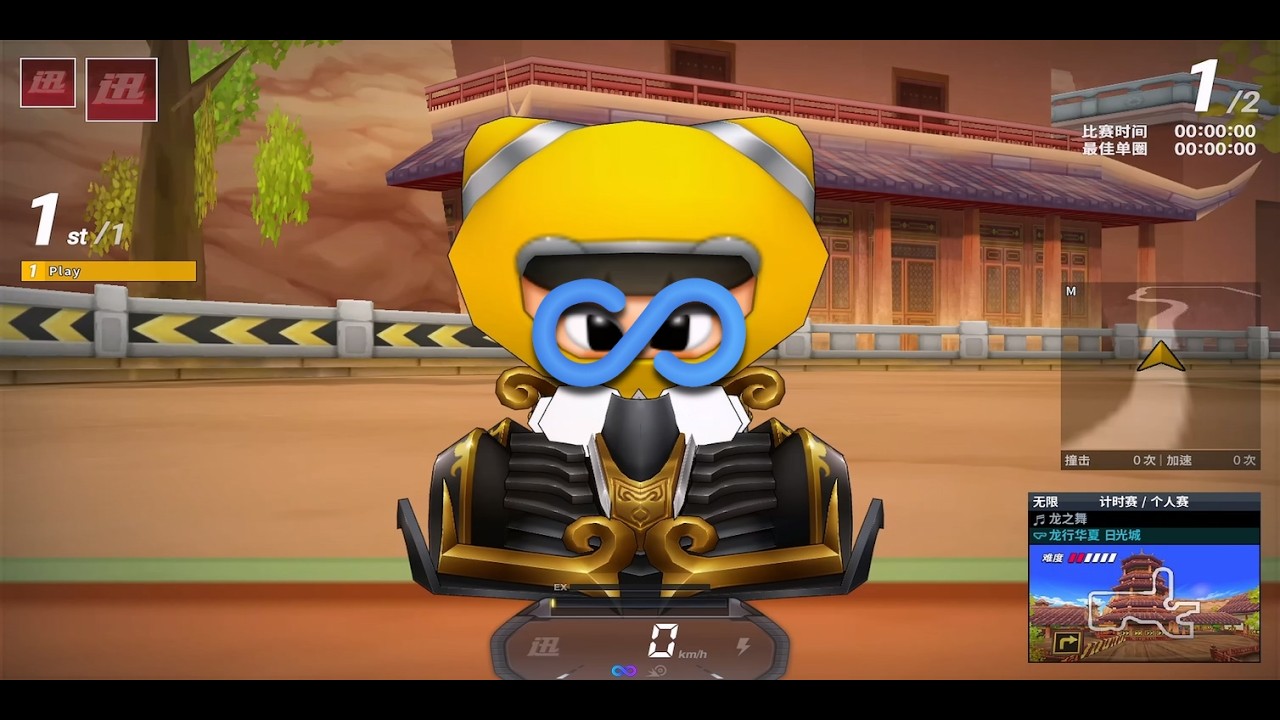 ♾️ 日光城 1:43.39 誅仙四劍-迅