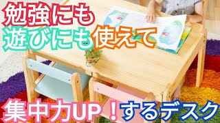 【Vlog】これで遊びも勉強もOK！子供用テーブル