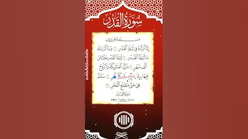 Surah AL-QADR القدر Egzon Ibrahimi #egzonibrahimi #alqadr سورة_القدر