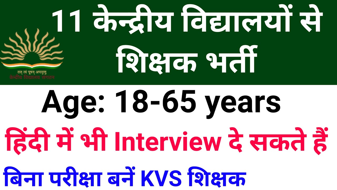 11 KVS TEACHERS VACANCY 2026