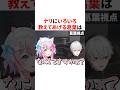 ヤンナリへの教え方がお兄ちゃんすぎる葛葉 VTuber#にじさんじ#雑学#豆知識