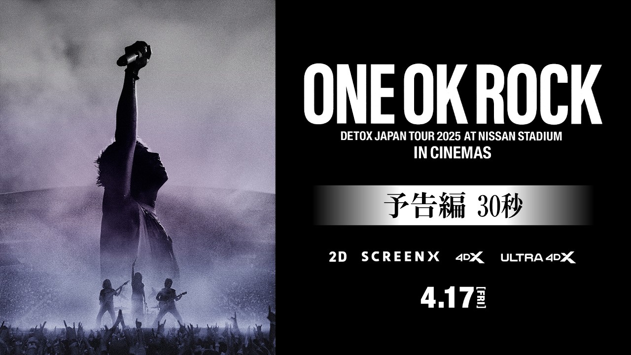 4/17(FRI)公開】映画『ONE OK ROCK DETOX JAPAN TOUR 2025 AT NISSAN