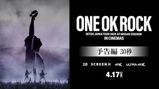 【4/17(FRI)公開】映画『ONE OK ROCK DETOX JAPAN TOUR 2025 AT NISSAN STADIUM IN CINEMAS』予告編30秒