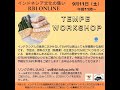 RBI ONLINE Tempe Workshop 2021年9月11日