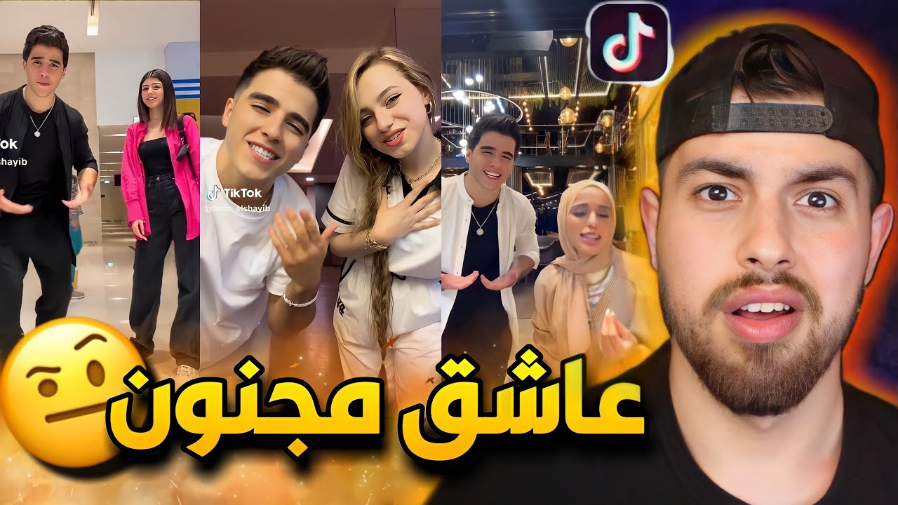 انس ما عم يتخطى بيسان 💔 سموني عاشق مجنون 😂