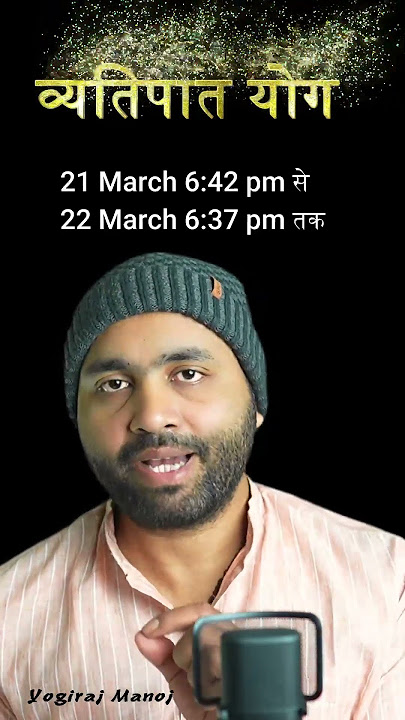 व्यतिपात योग - 21 March #vyatipaatyog #vyatipat #ytshortsindia