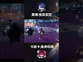 模擬宇宙撲滿老是抓不完？看我桑博卡芙卡來治治你們 #崩壞星穹鐵道 #honkaistarrail