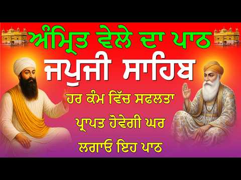 🙏 Japji Sahib 5 Times | Daily Morning Nitnem Path | Peace, Positivity & Waheguru Blessings