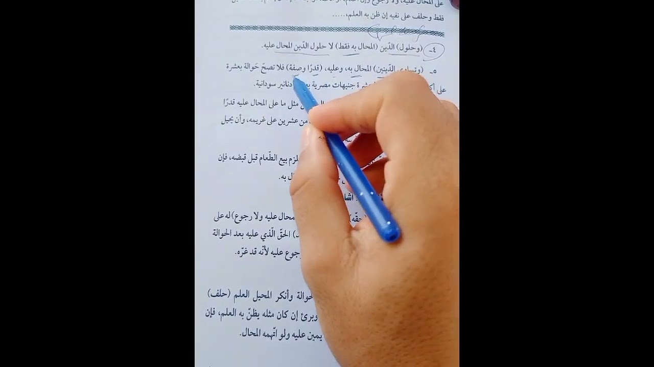 باب الحواله فقه مالكي تانيه ثانوي تيرم أول