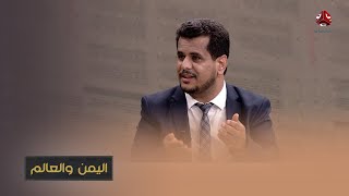 عاتق جار الله: الحل في اليمن سيكون عبر تشكيل مجلس رئاسي