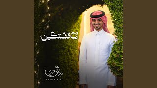 لاتشتكين - بدر العزي