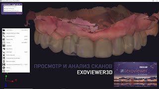 EXOVIEWER3D - лучшая программа для просмотра файлов, встроенная в EXOCAD screenshot 2