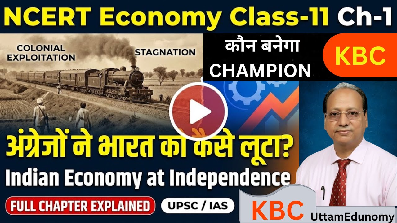KBC Quiz: Class 11 NCERT Ch-1 | Indian Economy on the Eve of Independence