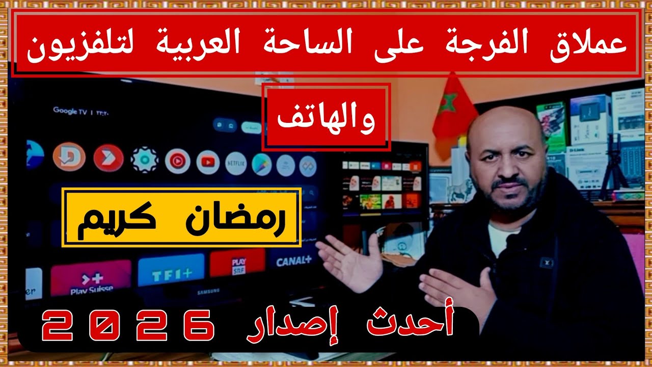 طريقة تثبيت General TV: النسخة المتوافقة مع التلفزيون و البوكس تي في | دليل 2026