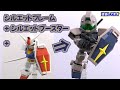 【ガンプラ】クロスシルエットのジムを塗装！制作にはシルエットフレームとシルエットブースターとガンダムが必要です…