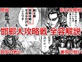 【趙侵攻戦前に要チェック】邯鄲大攻略戦の振り返り全容解説(総集編)