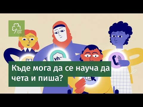 Видео: Как мога да пиша аудио?