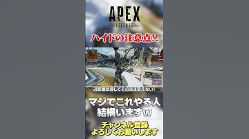 【 APEX 】ハイドでこれはやっちゃダメ！成功率を上げるために！【 のったん エペ解説 】 #apex #apexlegends #のったん #エペ #エペ解説
