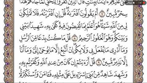 سوره الأحقاف من 6 إلى 10