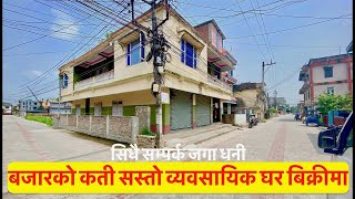 Birtamod | House | Beautiful Cheap House- Sasto Ghar Bikrima| Real Estate | bhuban Thapa