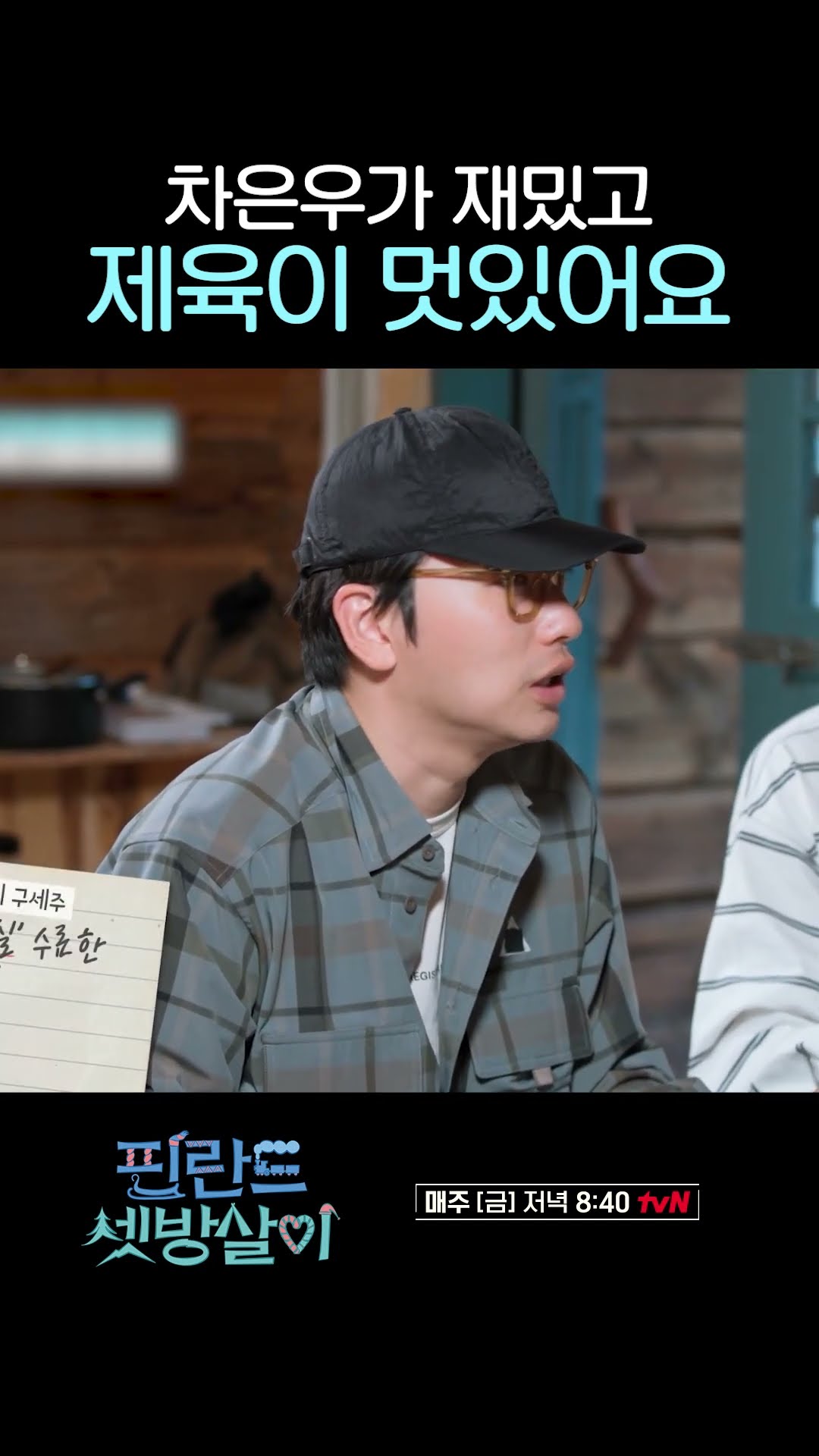 은우 형... 왜 제육볶음도 잘 만드는 거임? #핀란드셋방살이