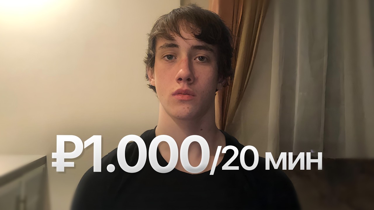 Я заработал 1000₽ за 20 минут на монтаже (с нуля)