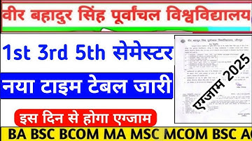 Vbspu Exam डेट चेंज📄|Vbspu Exam Date 2025|Vbspu Time Table 2025|Vbspu Ba 5th Semester Exam Date 2025