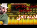 عزف اغنية مفارقني وغيابك عني طلوع الروح