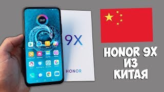 СТОИТ ЛИ ПОКУПАТЬ КИТАЙСКИЙ HONOR 9X? ЛУЧШЕ ЧЕМ ГЛОБАЛЬНАЯ ВЕРСИЯ