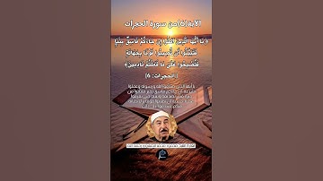 الآية (6) من سورة الحجرات//القارئ الشيخ محمد الطبلاوي رحمه الله.