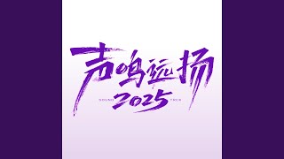 踮起脚尖爱 (Live)