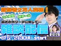 【雑談配信】最近のMリーグの動きに関して話す！