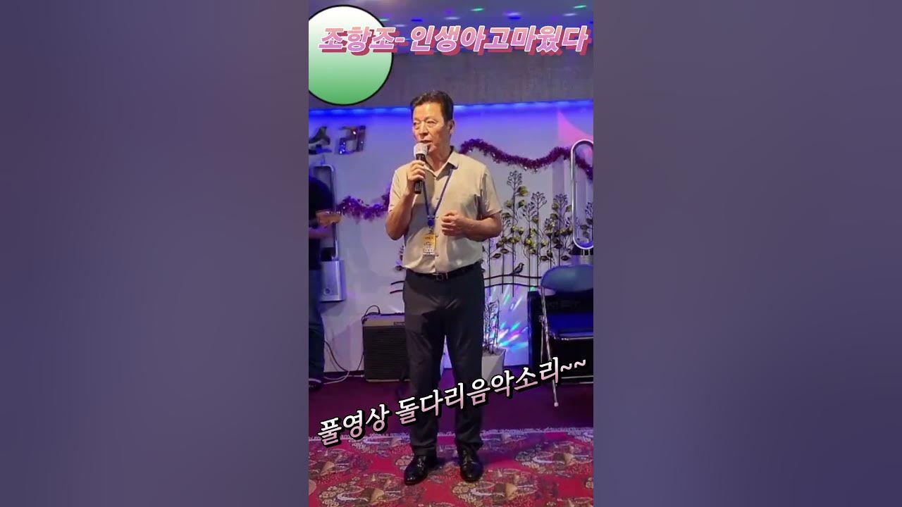 조항조-인생아고마웠다 (노래 cover 김종철 가수) 조항조-인생아고마웠다 (노래 cover 김종철 가수)