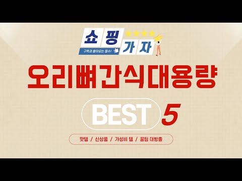 내돈내산 오리뼈간식대용량 찐후기! 강력 추천 제품 TOP5