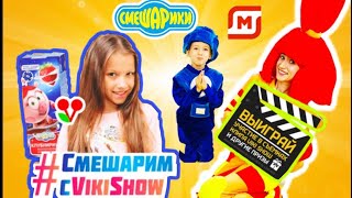 КОСМОЛАЙК 🚀 👍  СМЕШАРИМ С VIKI SHOW 🤩 ВЫИГРАЙ УЧАСТИЕ В КЛИПЕ Viki Show в Москве❤️❤️❤️