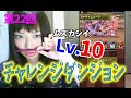 【パズドラ】【覚醒ラー】第22回チャレンジダンジョンLv10【リベンジやるよ】【百々さおり】