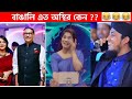   part 35 osthir bengali  funny  funny facts  facts bangla