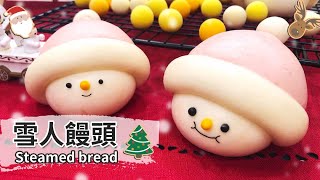 雪人饅頭｜Steamed bread【用點心做點心】王美姬老師