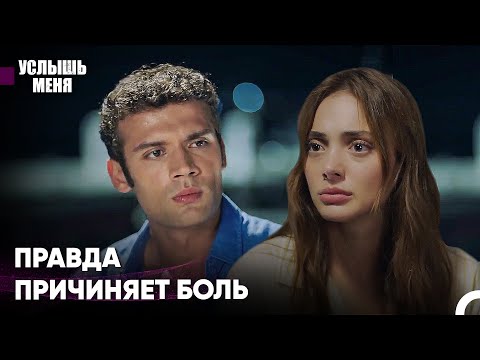 Первая Ссора Эким и Каната - Услышь меня