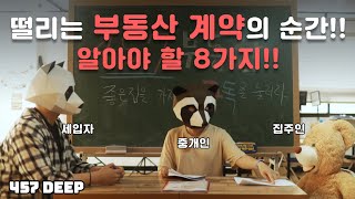 [2편] 사회초년생이 전세집을 구하기까지 feat. 임대차 계약과 전세자금대출 실전편