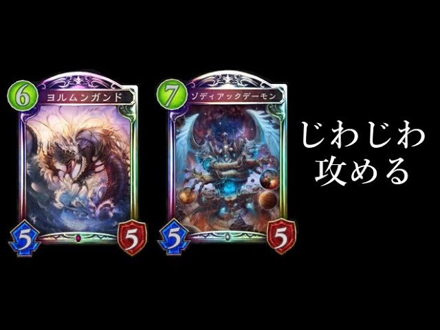 シャドウバース シャドバ界のボーちゃんと ヨルムンガンド が面白い 強い ヨルムンガンドヴァンパイア Shadowverse Youtube シャドウバース シャドバ界のボーちゃんと ヨルムンガンド が面白い 強い ヨルムンガンドヴァンパイア Shadowverse Youtube