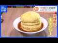 「日本中に笑顔と元気を」10月18日が「天津飯の日」に認定　大阪王将の“天津飯の玉子タワー”とは｜TBS NEWS DIG