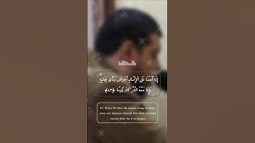 وَإِذَا مَسَّهُ الشَّرُّ كَانَ يَئُوسًا ﴿٨٣﴾ | سورة الإسراء  الشيخ #احمد_كاسب #المصحف #اكسبلور