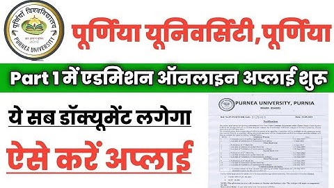 purnea university ba part 1 admission online apply kaise kare|