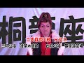 【桐龍座恋川】浅草木馬館から篠原演芸場へ【特別映像】