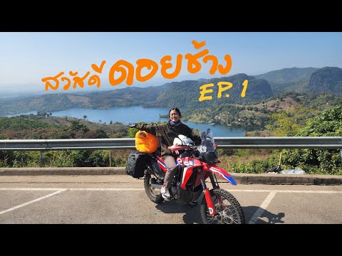 ดอยช้างความสุขที่เรียบง่าย ผ่านการทำเกษตรประณีต EP.1 #ดอยช้าง #เชียงราย #ครูอาสา #การเดินทางของปารวี