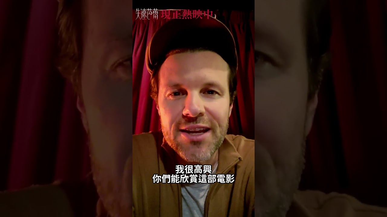 這部電影是獻給藝術的情書《失速芭蕾》導演 詹姆士．內皮亞．羅伯森 James Napier Robertson 來跟台灣觀眾打招呼囉！💌 大銀幕現正熱映  